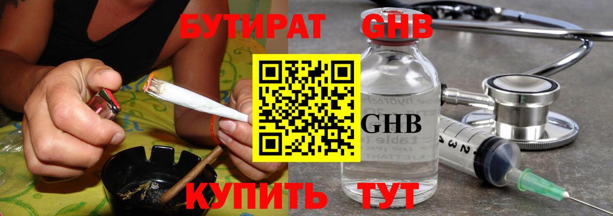 БУТИРАТ 99% Улан-Удэ