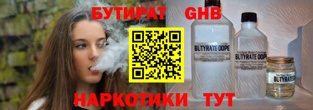 БУТИРАТ 1.4BDO  Бутират  Улан-Удэ  Вход с VPN 