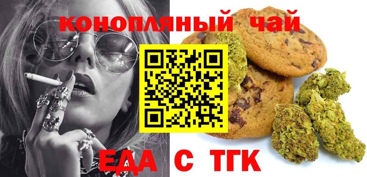 Печенье с ТГК конопля Улан-Удэ