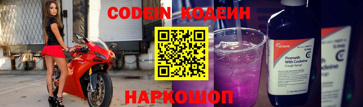 Codein напиток Lean (лин)  Вход с VPN  Кодеиновый сироп Lean напиток Lean (лин)  Улан-Удэ 
