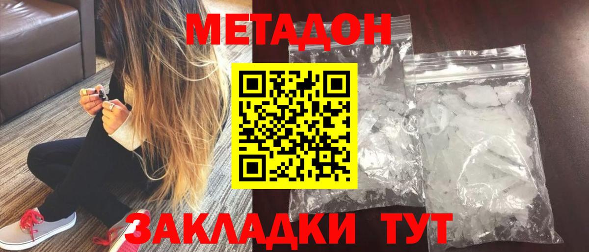 Улан-Удэ  МЕТАДОН белоснежный  Вход с VPN  МЕТАДОН белоснежный 